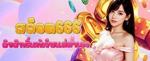 โบนัสเติมเงินรายวันสูงสุด 500 บาท