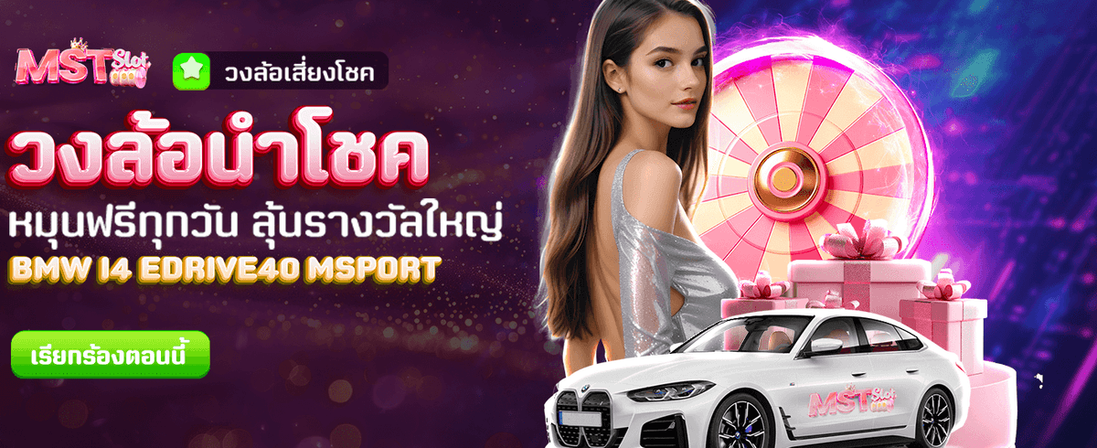 รับโบนัส 555 บาท สมัครเลย
