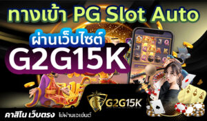 สมัครสมาชิก G2GBET